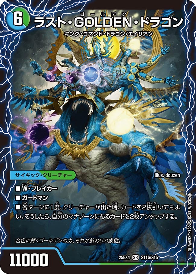 ラスト・GOLDEN・ドラゴン