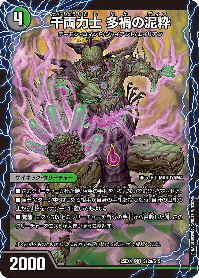 千両力士 多禍の泥粋