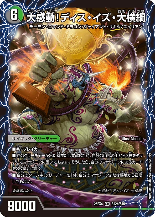 大感動！ディス・イズ・大横綱