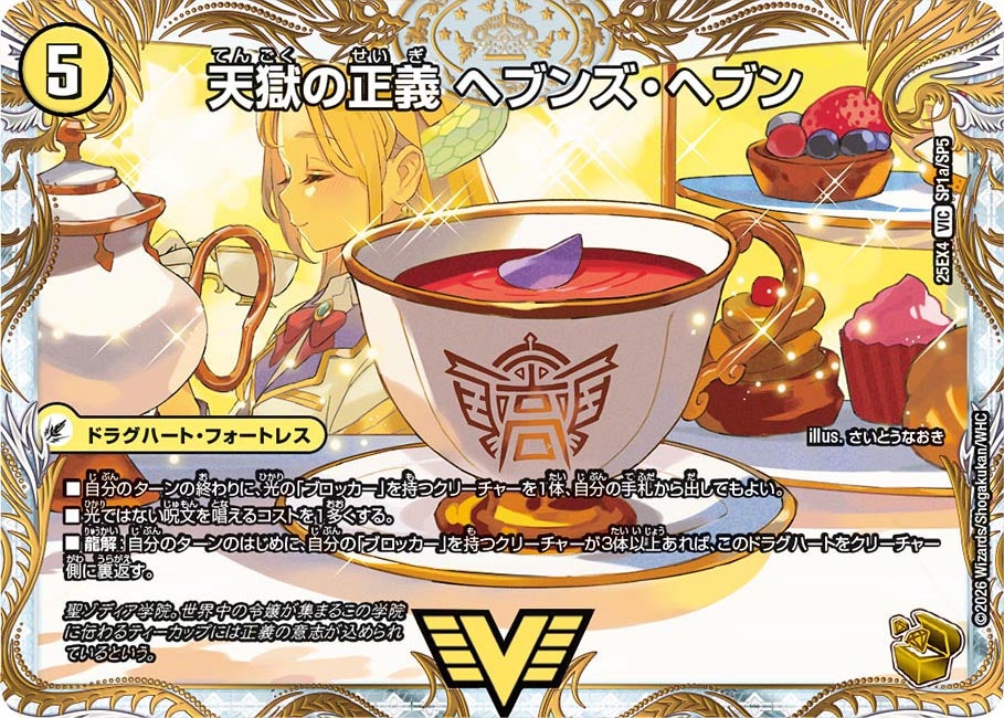 天獄の正義 ヘブンズ・ヘブン