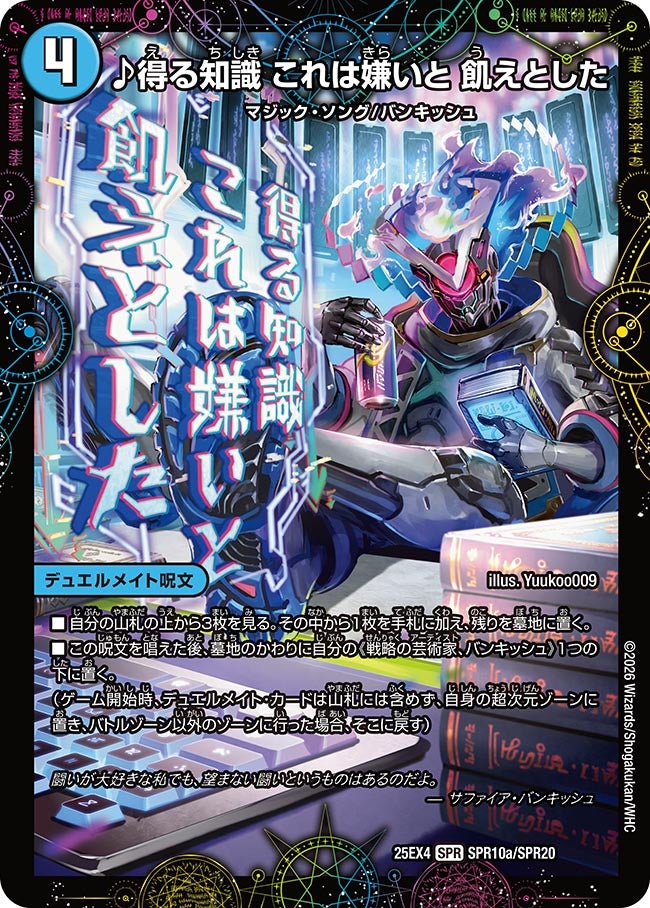 ♪得る知識 これは嫌いと 飢えとした