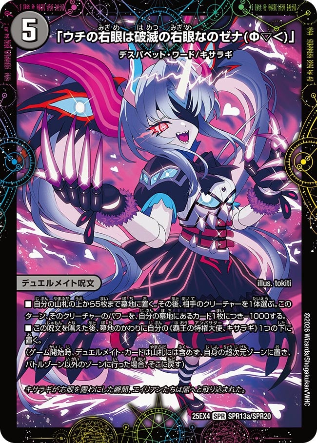 「ウチの右眼は破滅の右眼なのゼナ(Ф▽＜)」