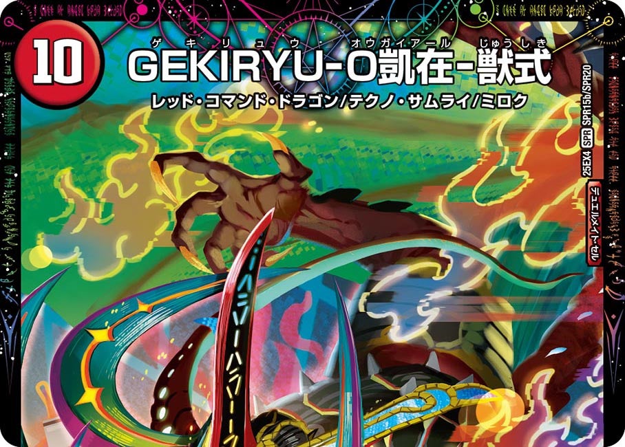 GEKIRYU-O凱在-獣式