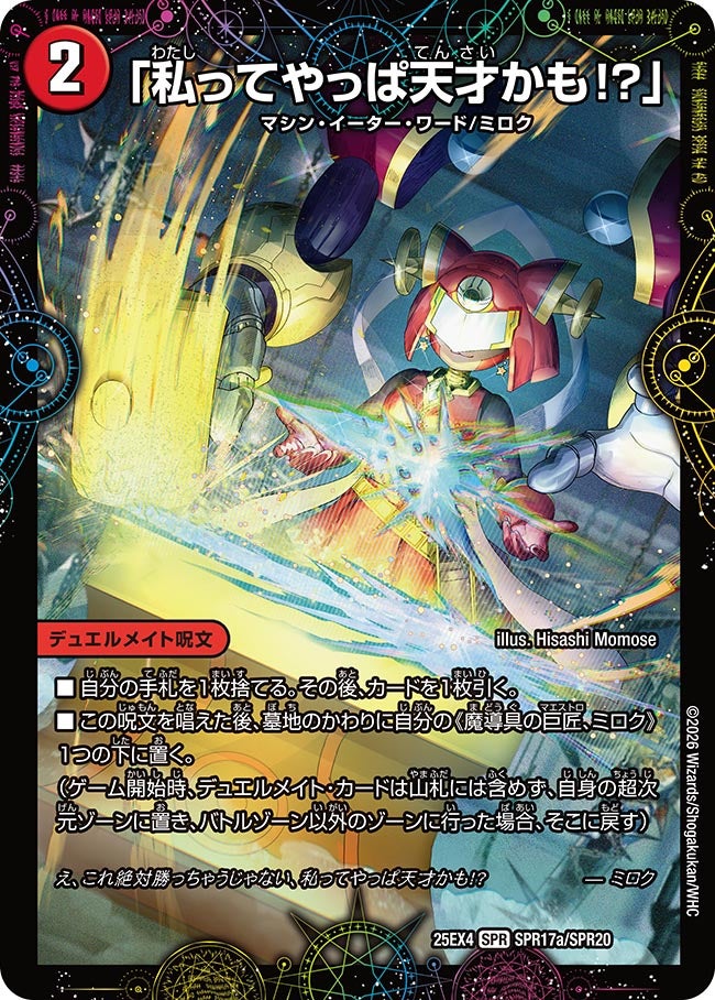 「私ってやっぱ天才かも!?」