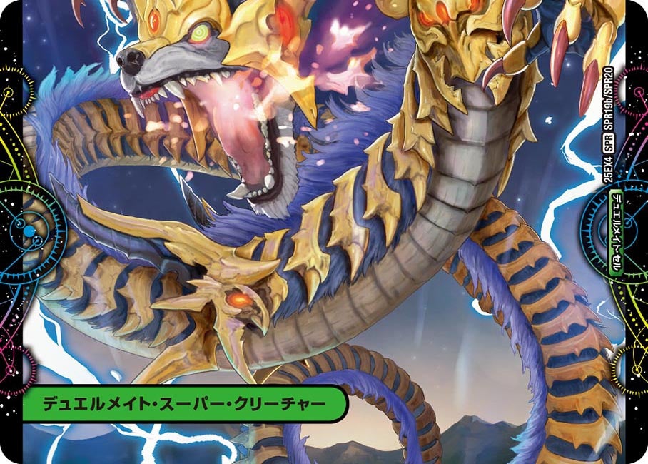 緑神獣龍フィオナ・バラガイアルス