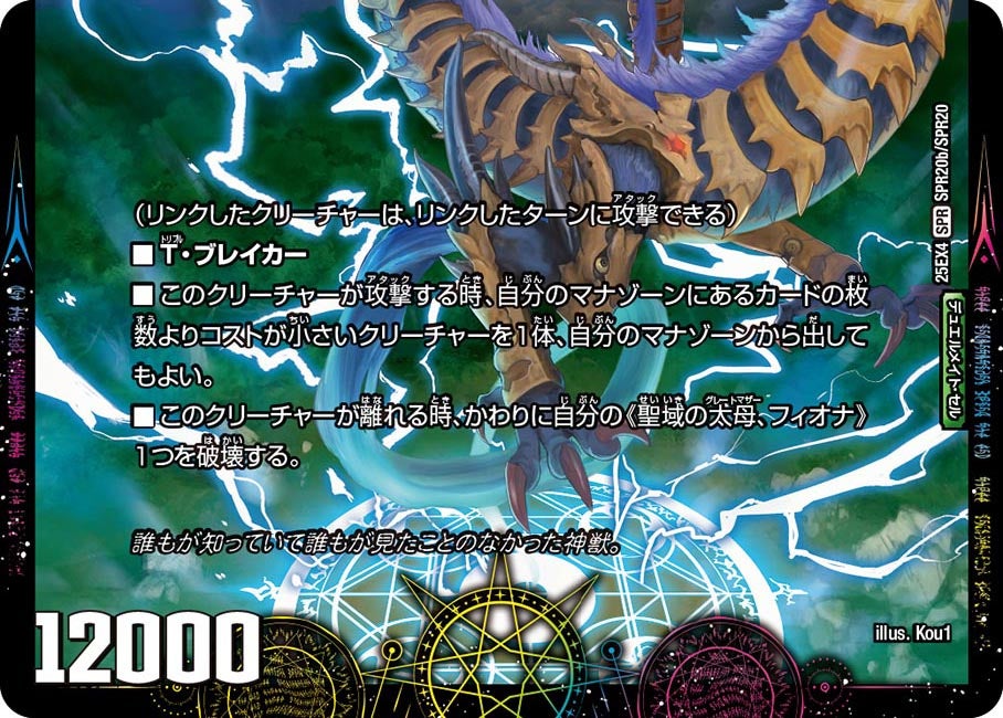 緑神獣龍フィオナ・バラガイアルス