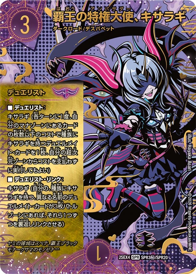 覇王の特権大使、キサラギ