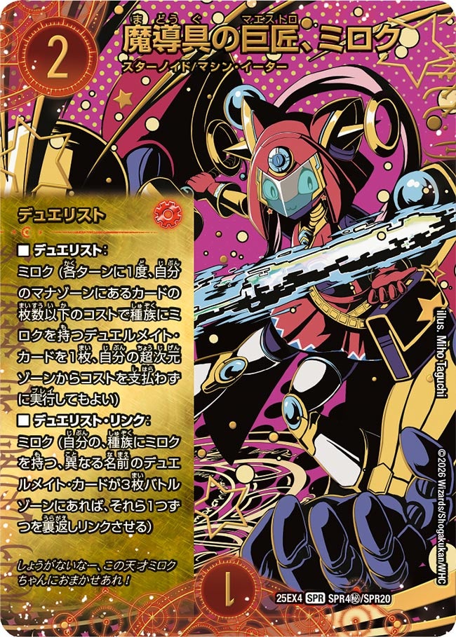 魔導具の巨匠、ミロク