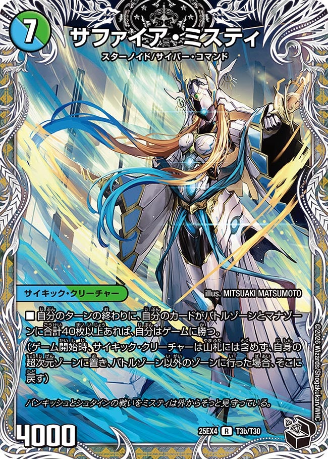 サファイア・ミスティ