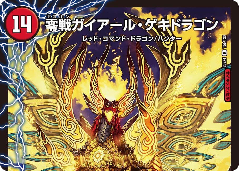 零戦ガイアール・ゲキドラゴン