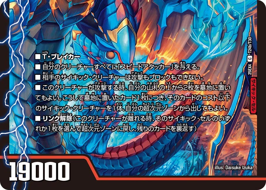 星龍王ガイアール・リュウセイドラゴン