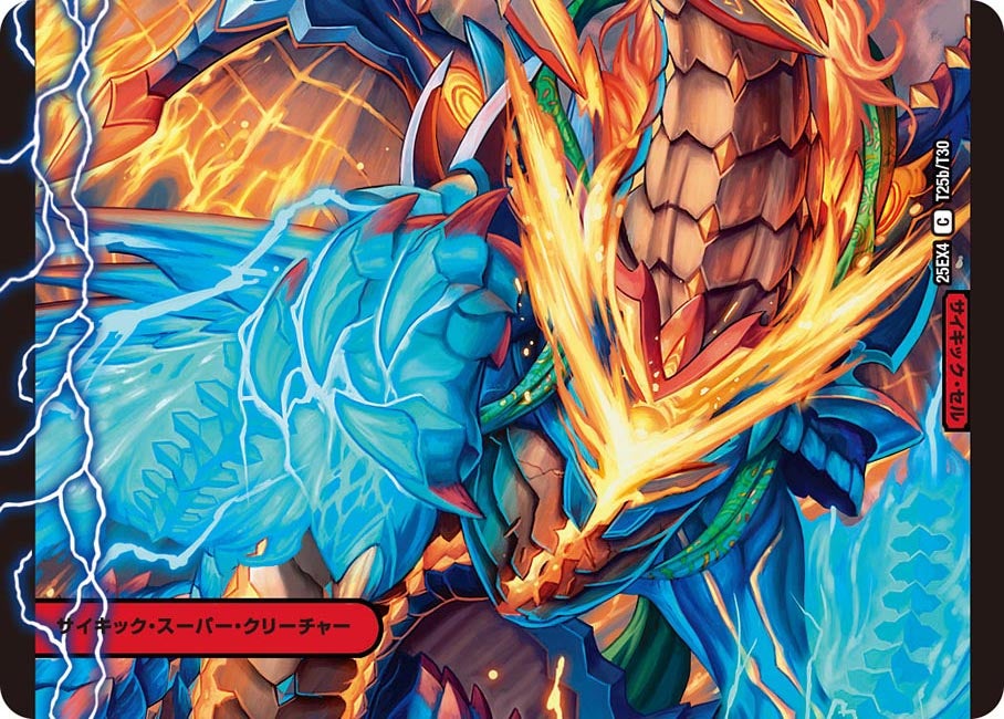 星龍王ガイアール・リュウセイドラゴン