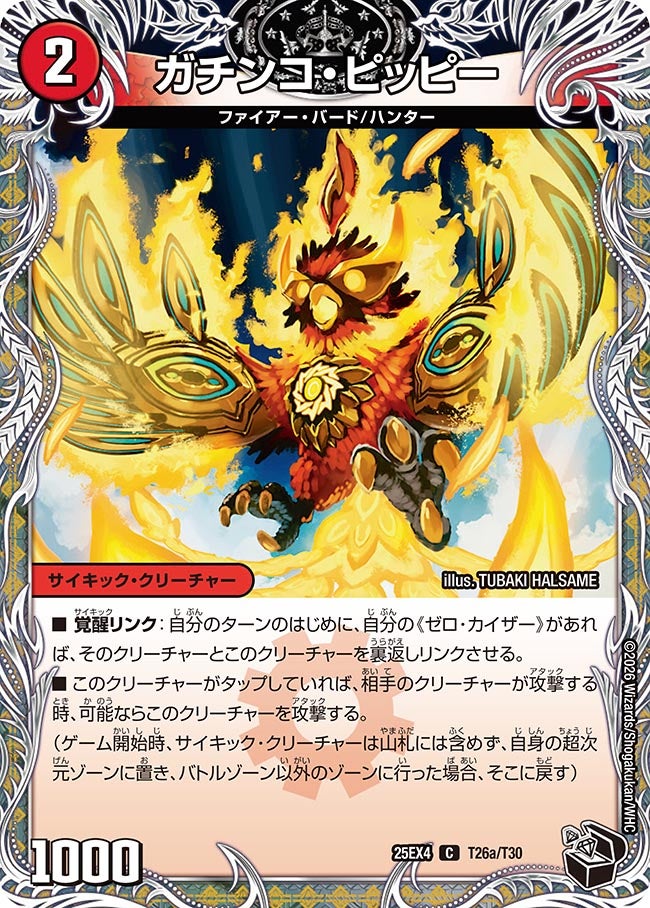 ガチンコ・ピッピー