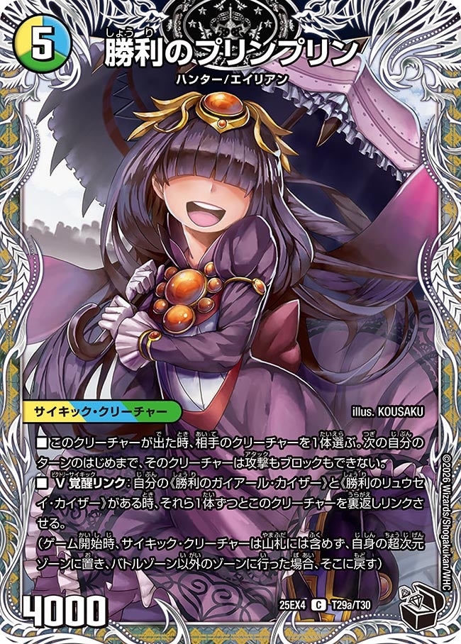 勝利のプリンプリン