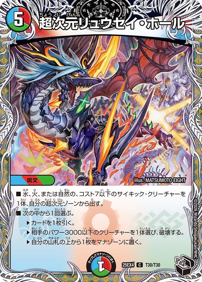 超次元リュウセイ・ホール