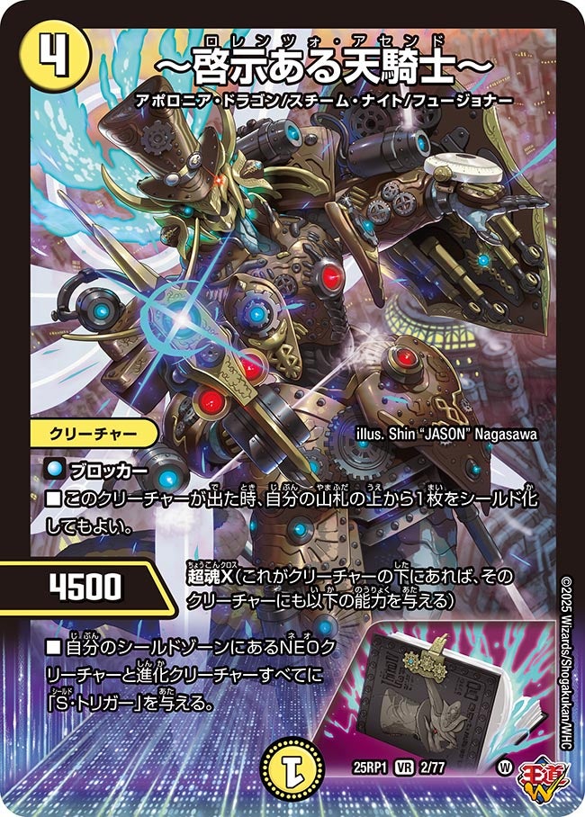 ～啓示ある天騎士～