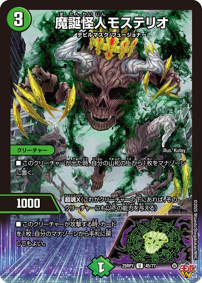 魔誕怪人モステリオ