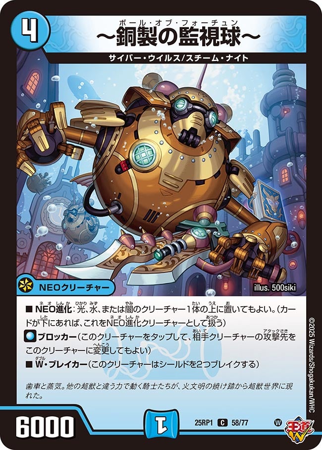 ～銅製の監視球～