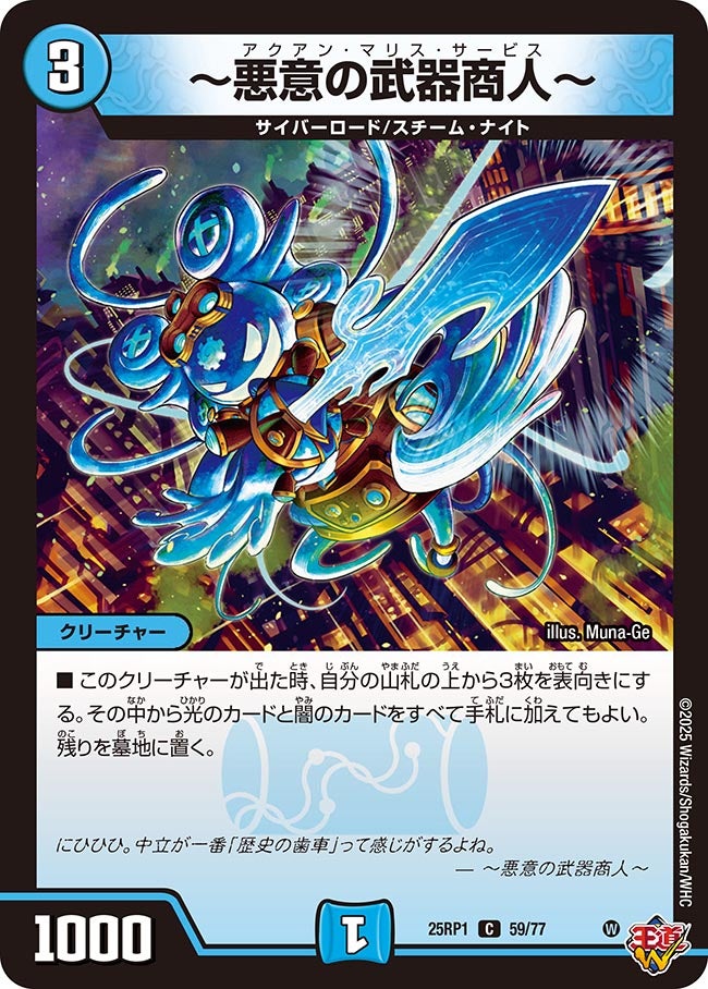 ～悪意の武器商人～