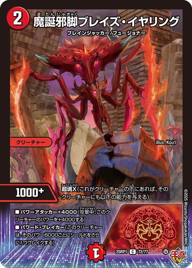魔誕邪脚ブレイズ・イヤリング(DM25RP1 72/77) | デュエル
