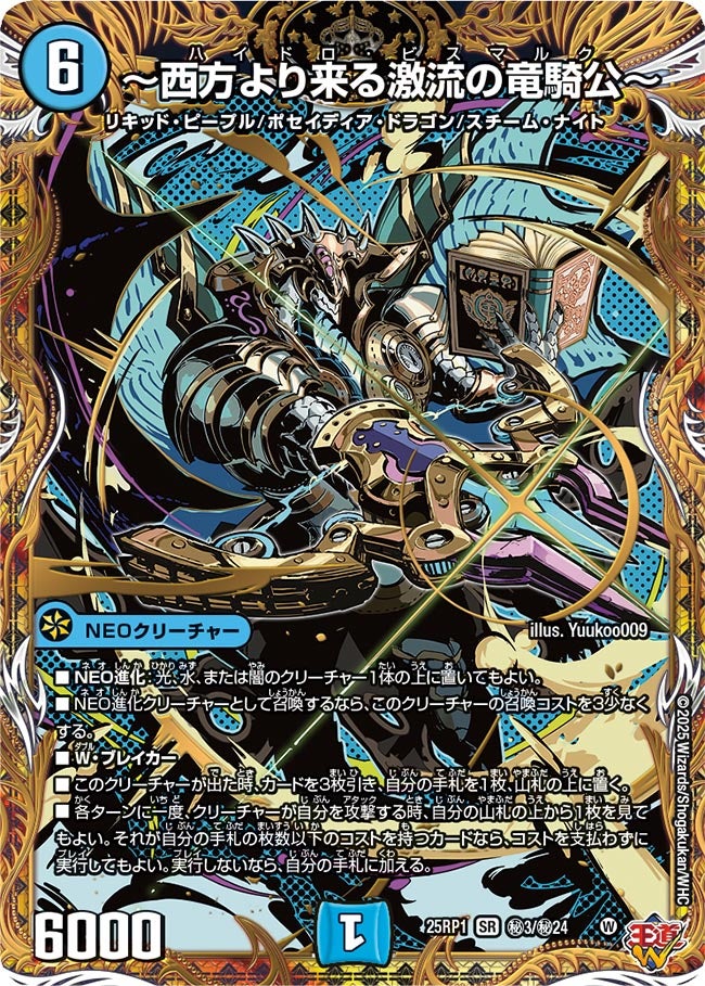 ～西方より来る激流の竜騎公～