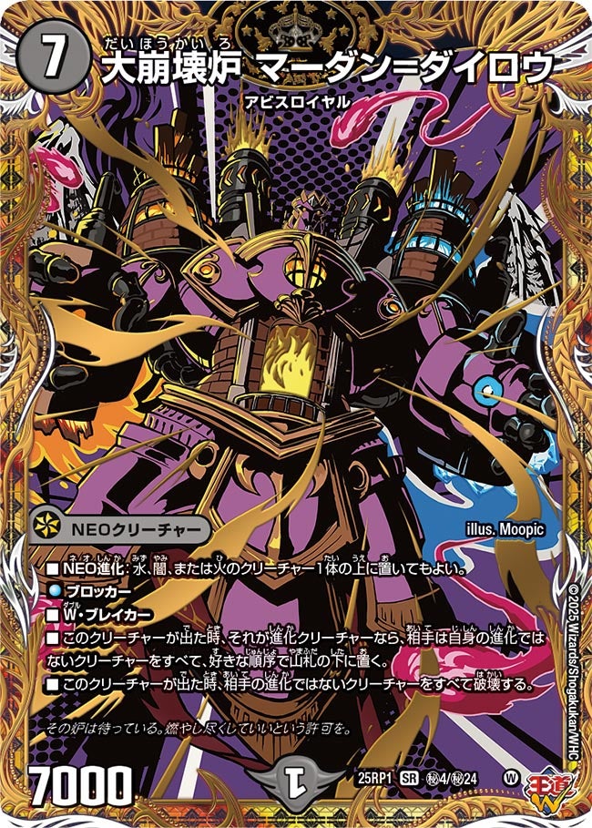 大崩壊炉 マーダン=ダイロウ