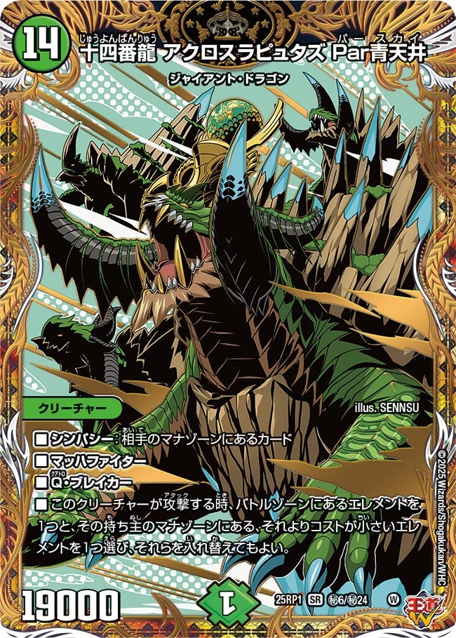 十四番龍 アクロスラピュタズ Par青天井