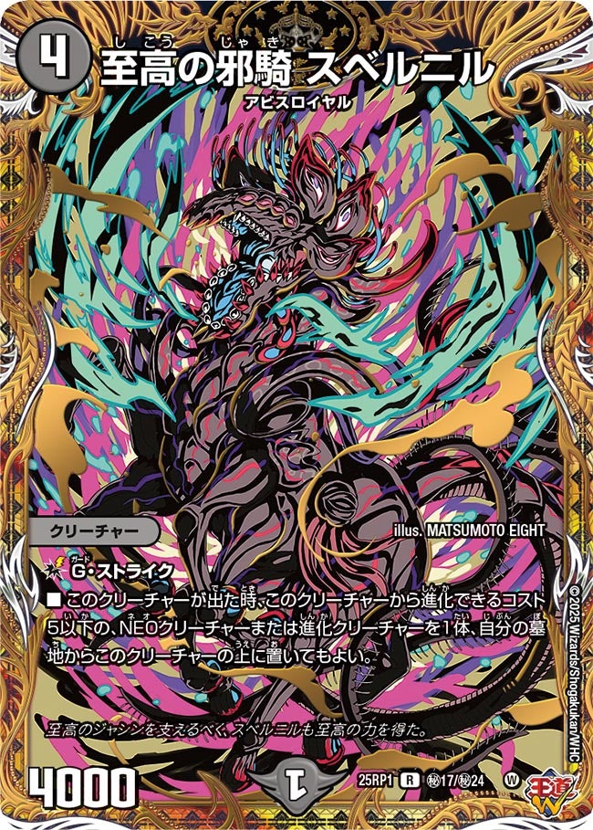 至高の邪騎 スベルニル