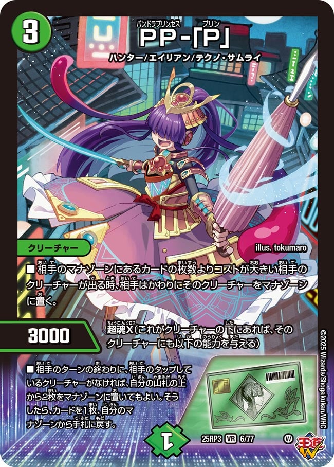 デュエルマスターズ PP-「P」 4枚 Amazon.co.jp: 【4枚セット】デュエル・マスターズ 23RP2OR2 邪