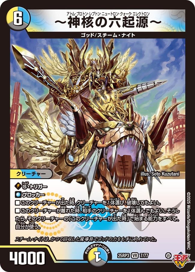 ～神核の六起源～