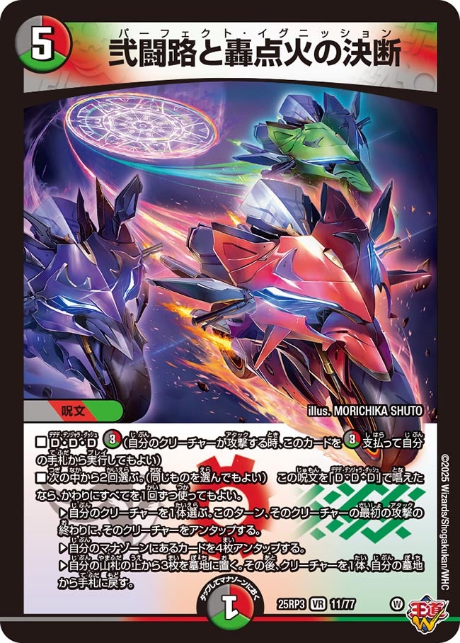 弐闘路と轟点火の決断 × 蒼き夢双 ドギラゴン天 弐闘路と轟点火の決断 × 蒼き夢双 ドギラゴン天 蒼き夢