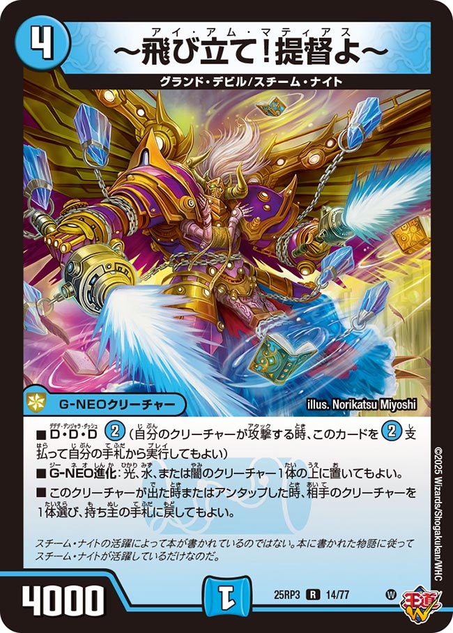 デュエルマスターズ 専用作ります！早い者勝ち！ 飛び立て！提督よ～(DM25RP3 14/77) | デュエル・マスターズ