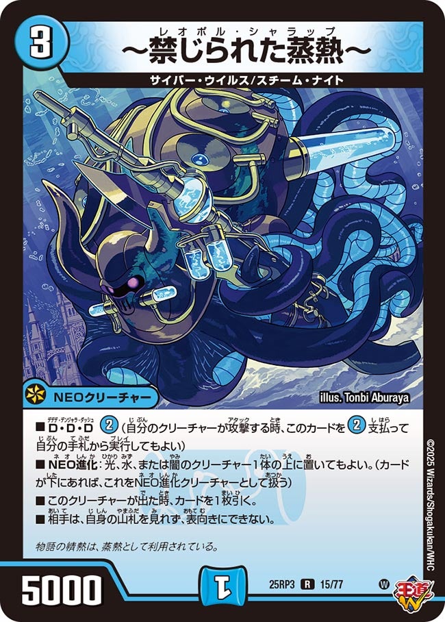 ～禁じられた蒸熱～