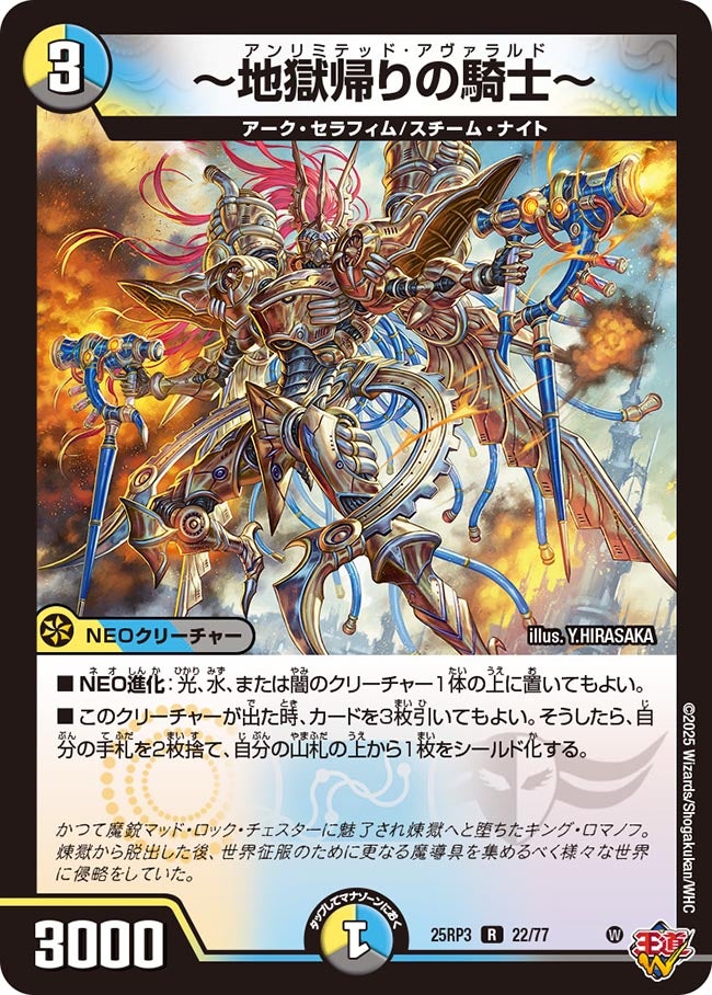 デュエマ デュエルマスターズ 地獄帰りの騎士 地獄帰りの騎士～(DM25RP3 22/77) | デュエル・マスターズ