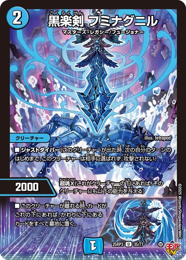 黒楽剣 フミナグニル