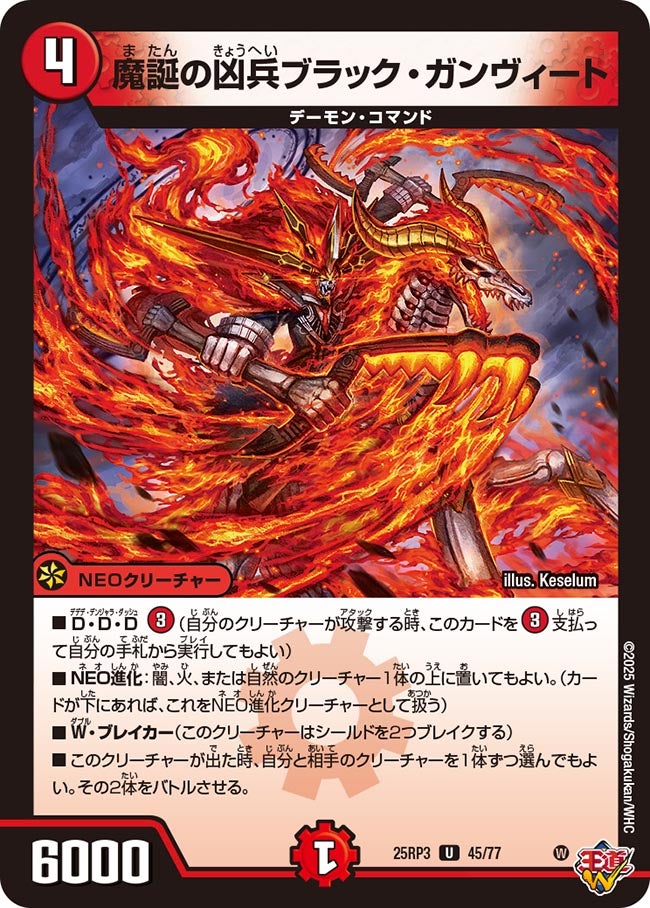 魔誕の凶兵ブラック・ガンヴィート