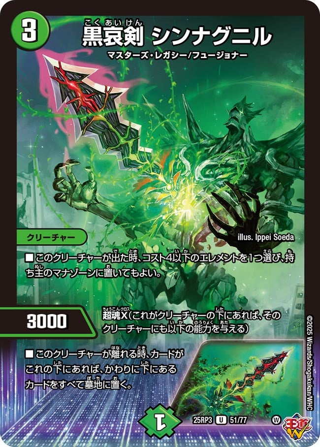 黒哀剣 シンナグニル