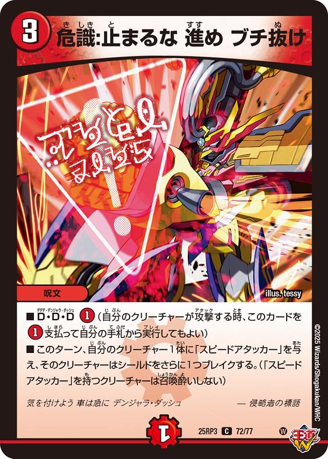 危識:止まるな 進め ブチ抜け