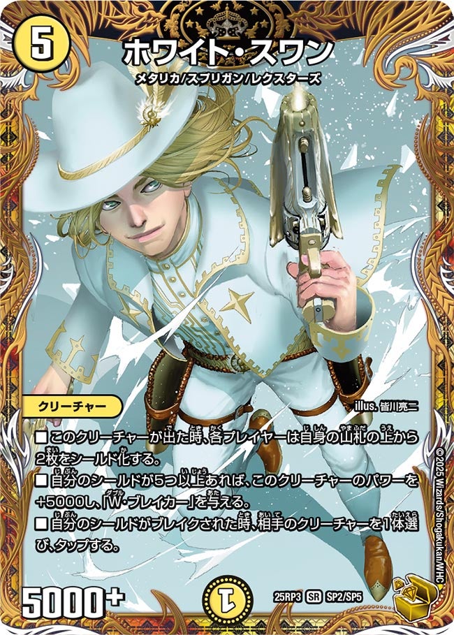 ホワイト・スワン