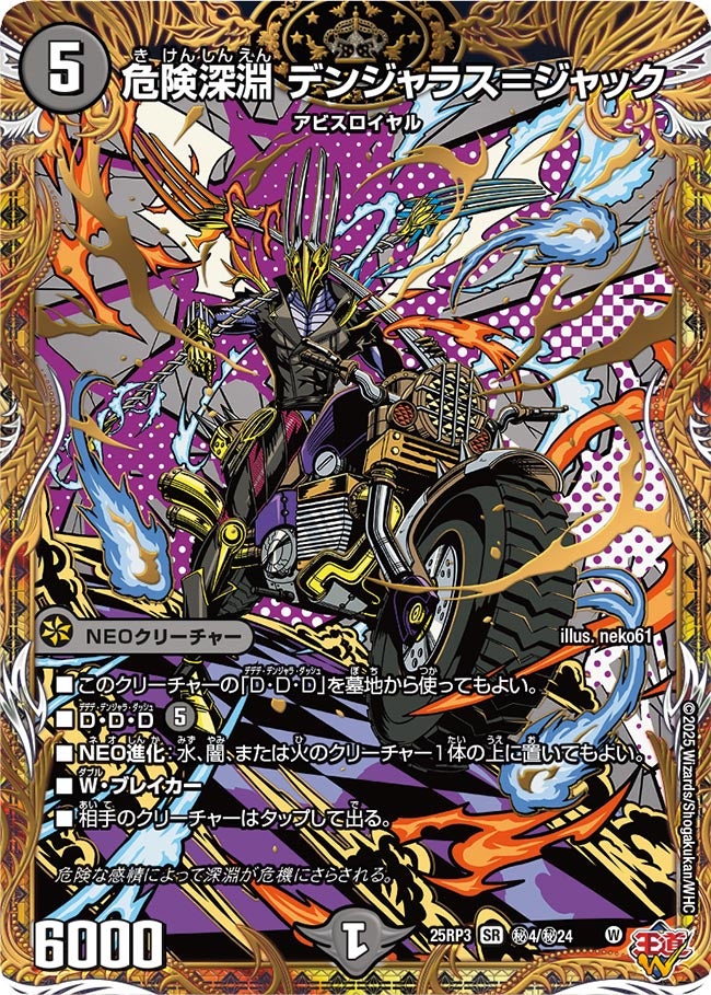 危険深淵 デンジャラス＝ジャック