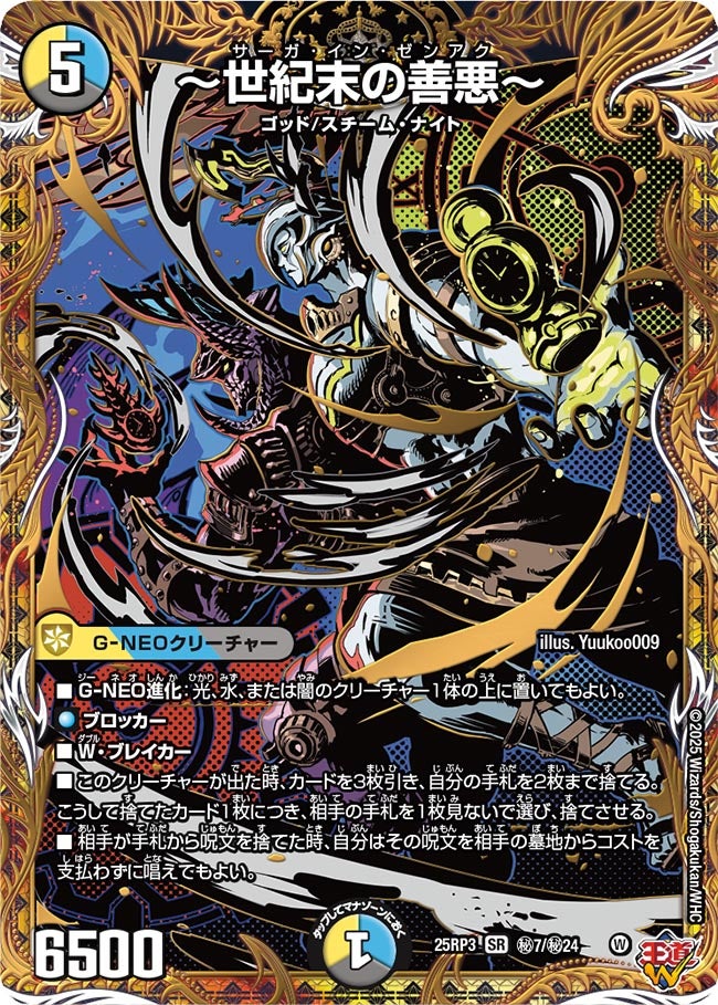 ～世紀末の善悪～