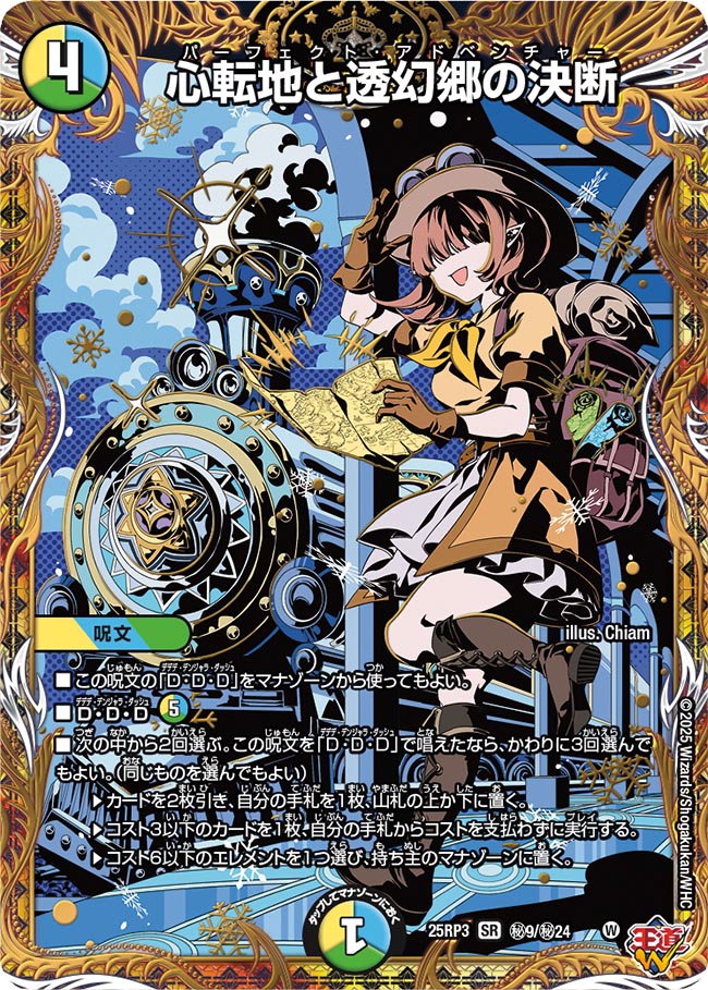 心転地と透幻郷の決断