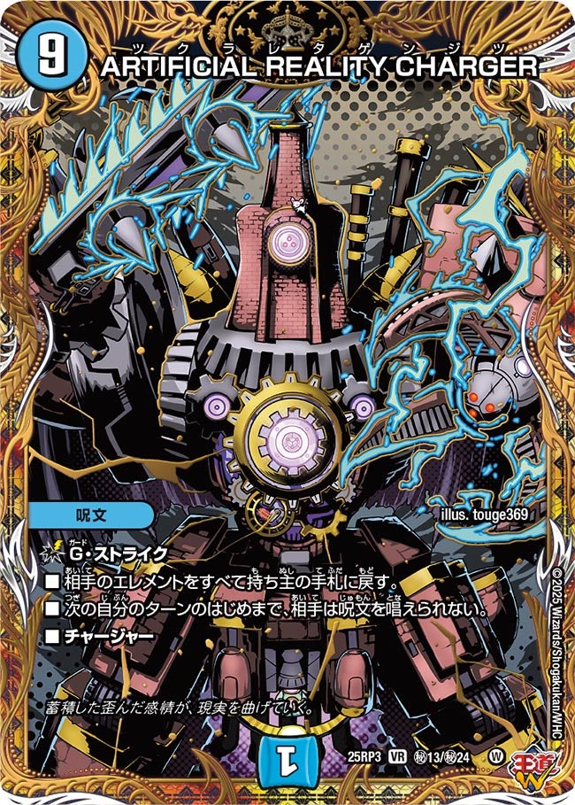 ARTIFICIAL REALITY CHARGER