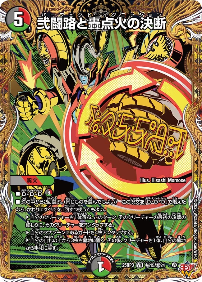 弐闘路と轟点火の決断