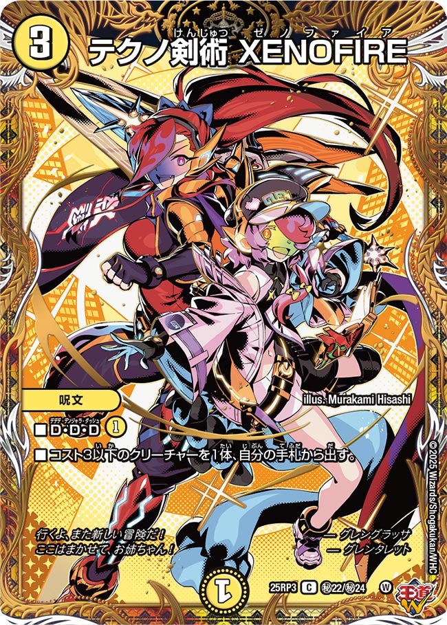 テクノ剣術 XENOFIRE