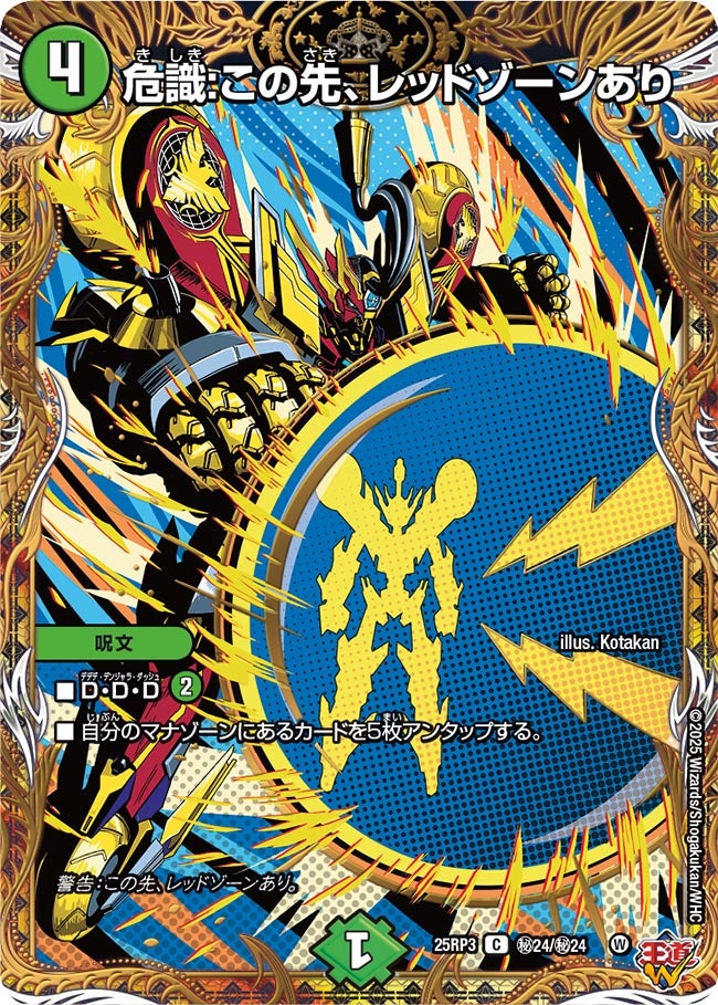 危識:この先、レッドゾーンあり