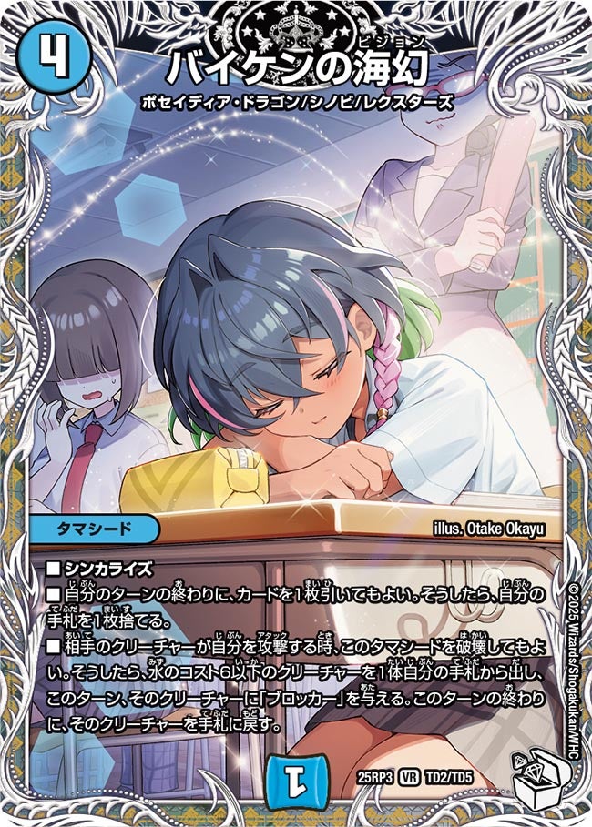 バイケンの海幻