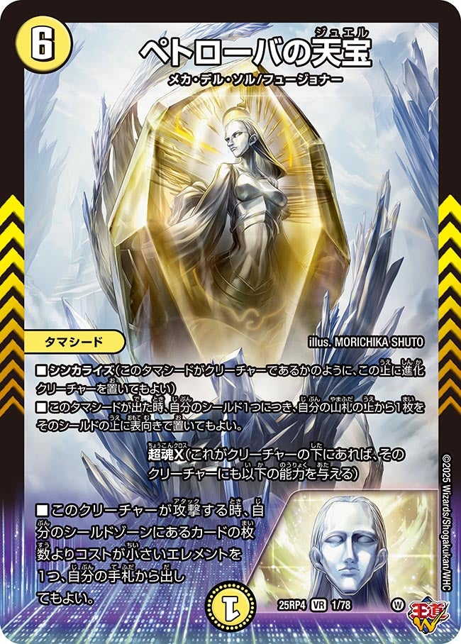 ペトローバの天宝