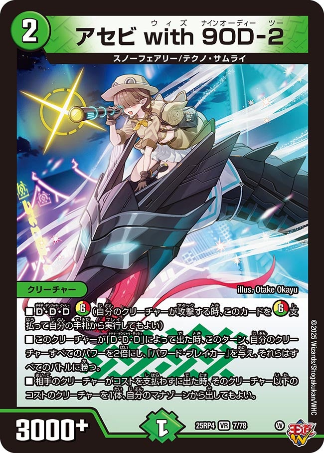 アセビ with 9OD-2