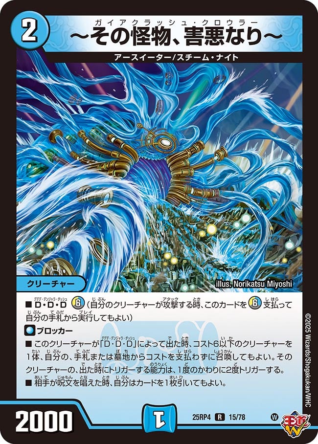 ～その怪物、害悪なり～